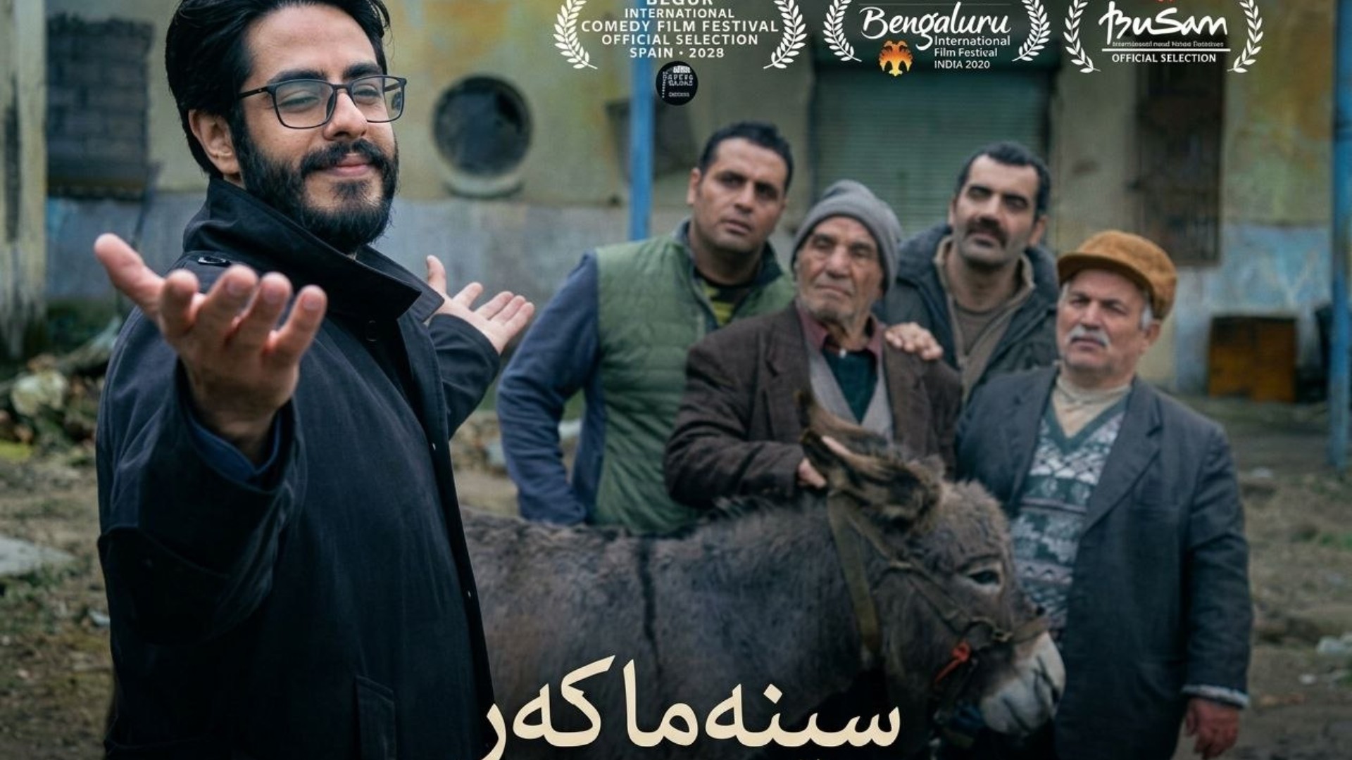 سینەما کەر