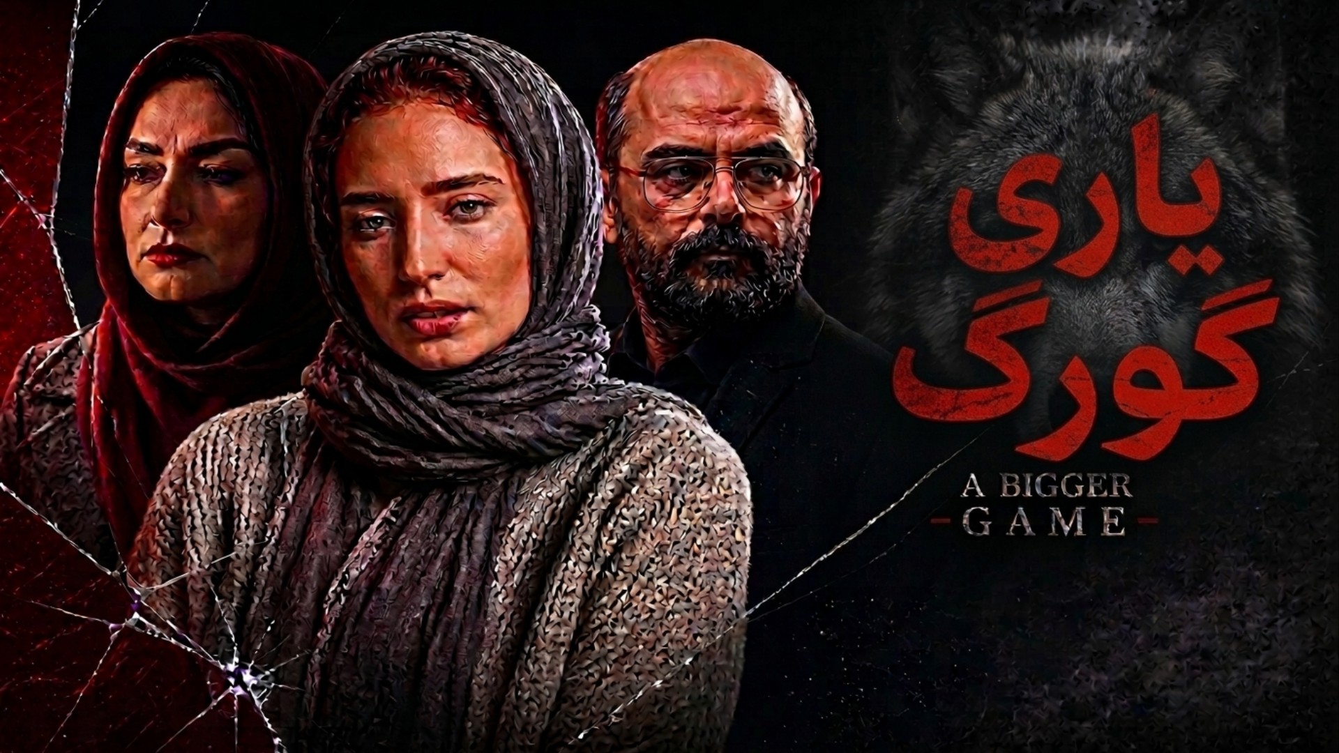 یاری گورگ